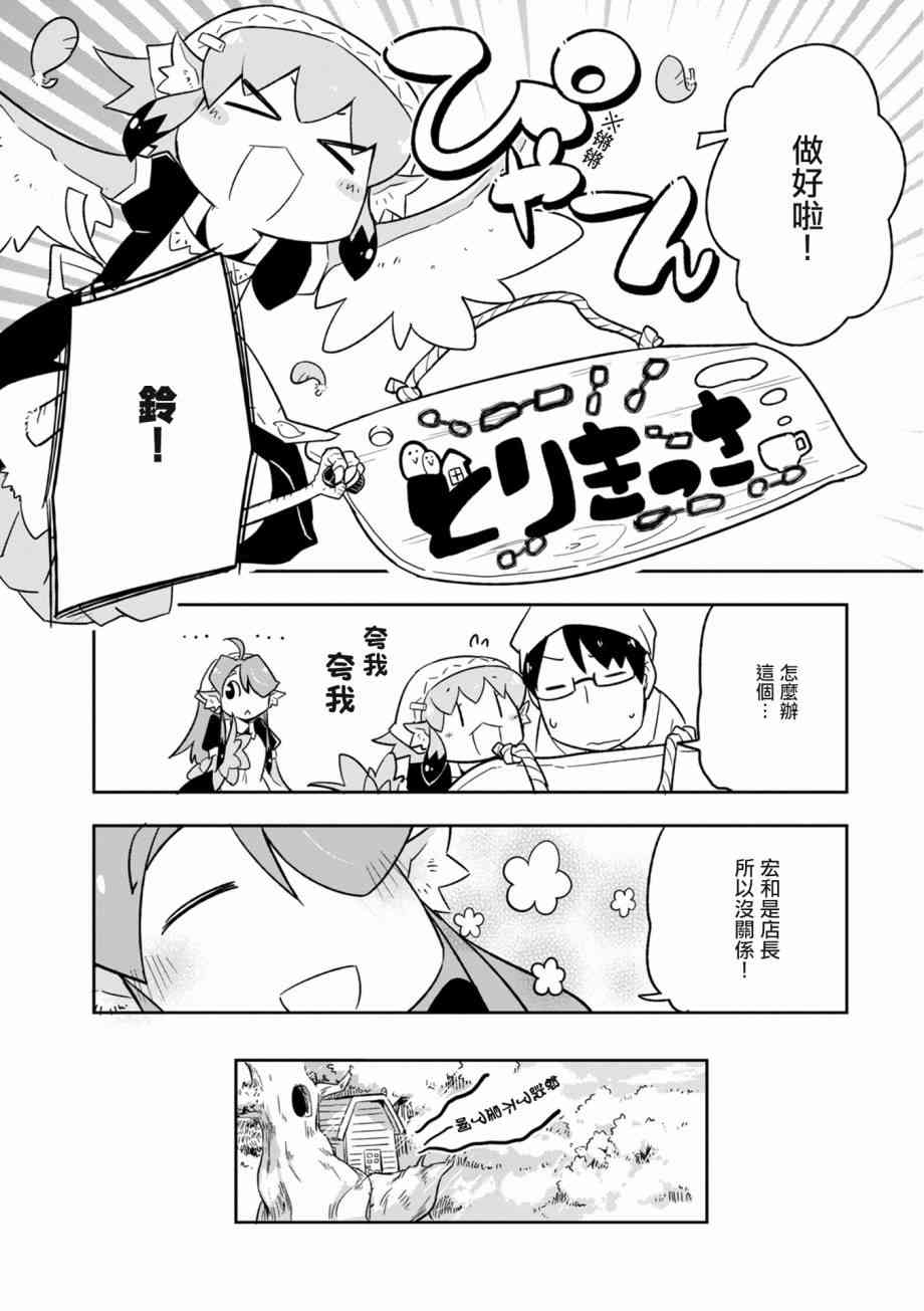 鳥娘咖啡 - 2話 - 5