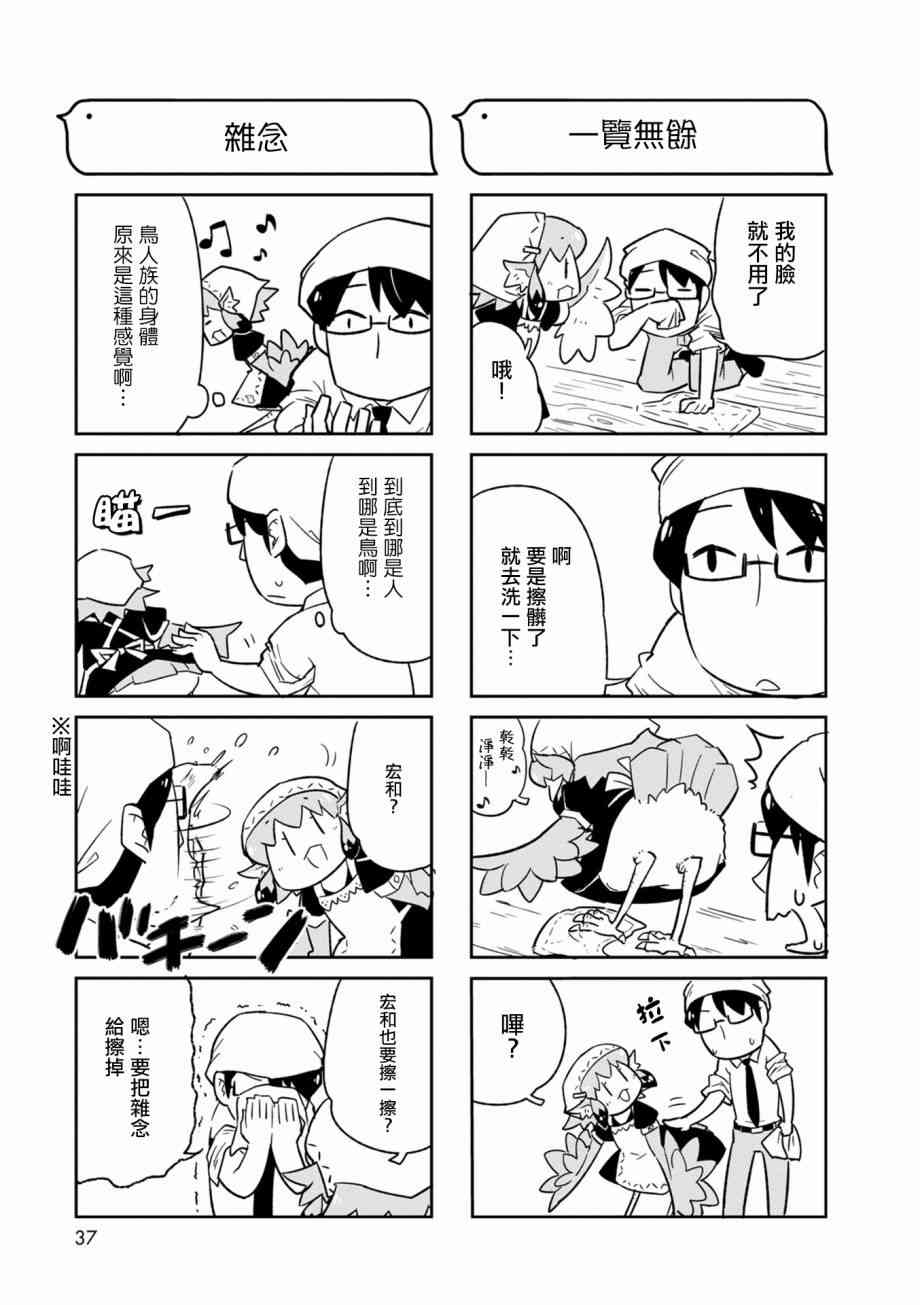 鳥娘咖啡 - 2話 - 2