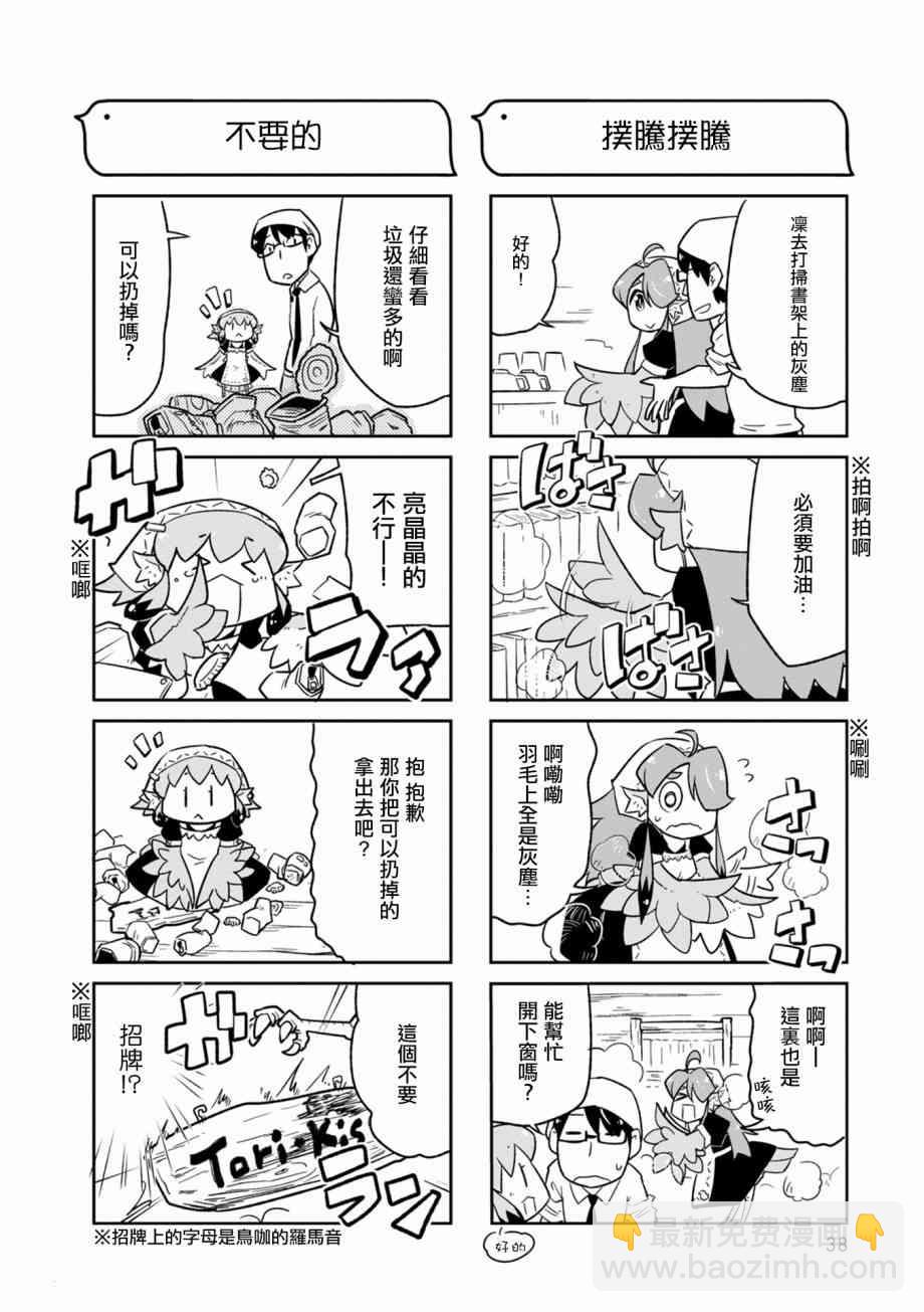 鳥娘咖啡 - 2話 - 3