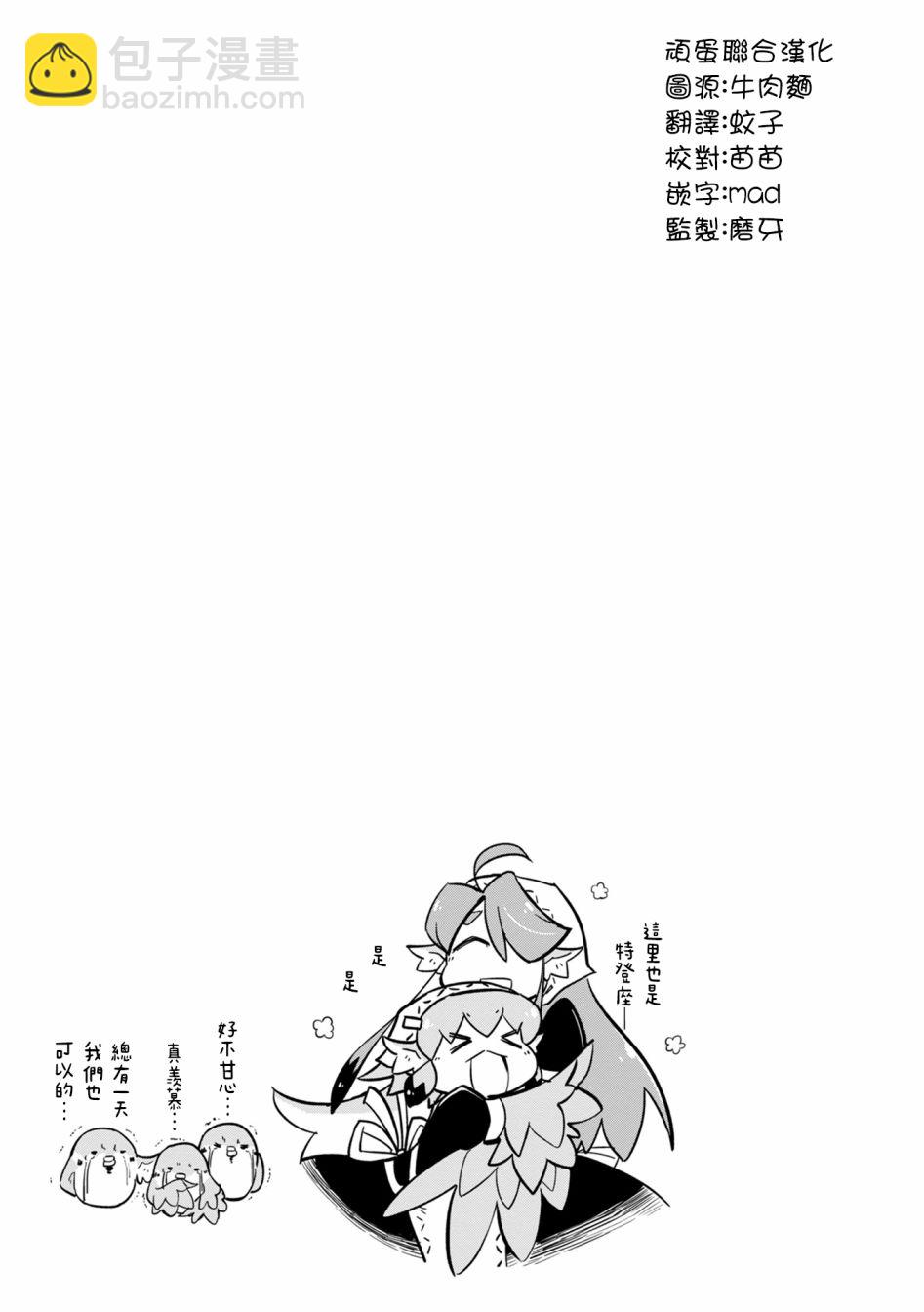 鳥娘咖啡 - 9話 - 1