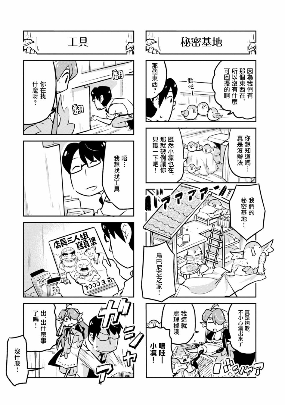 鳥娘咖啡 - 9話 - 2