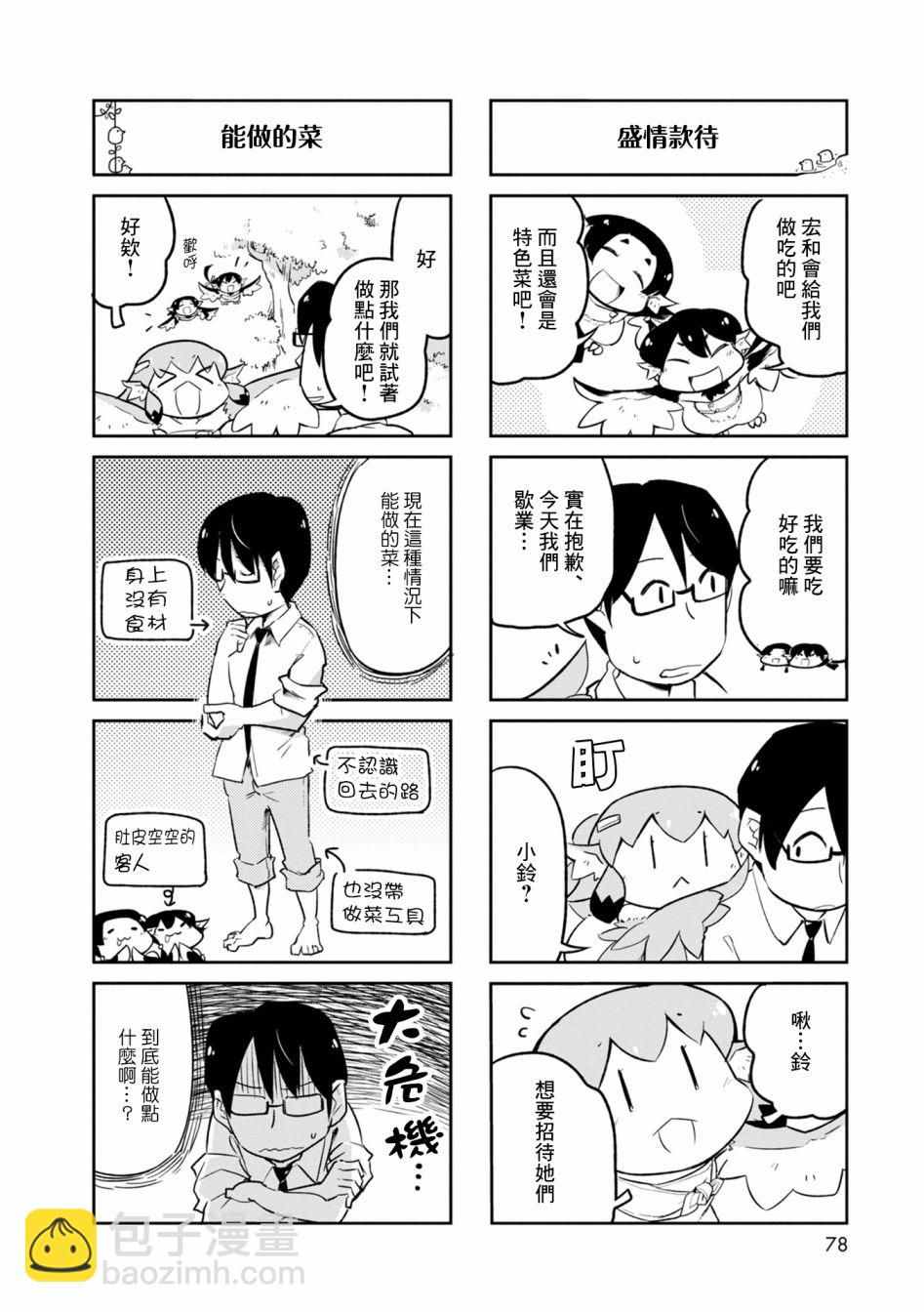 鳥娘咖啡 - 10話 - 4