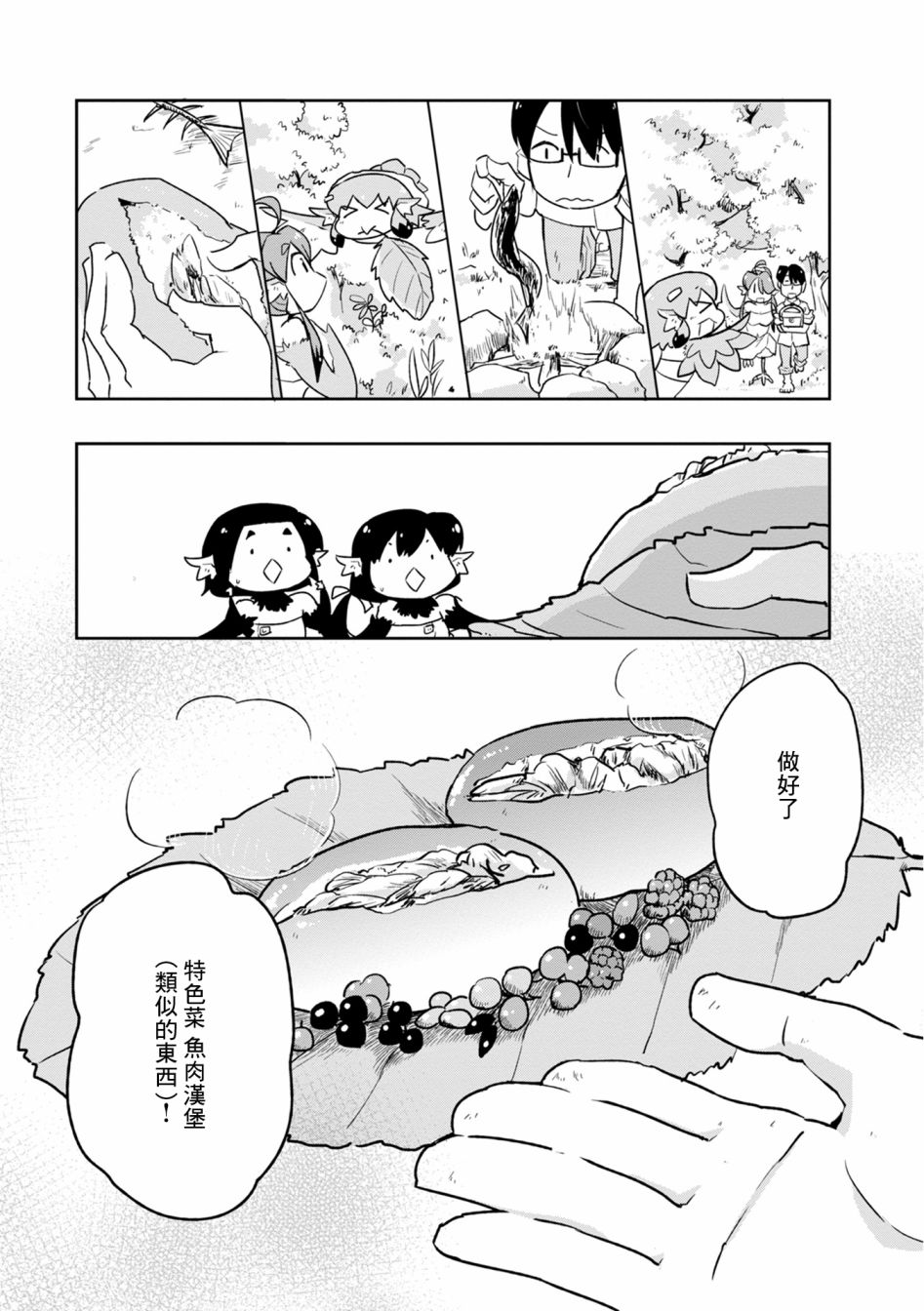 鳥娘咖啡 - 10話 - 1