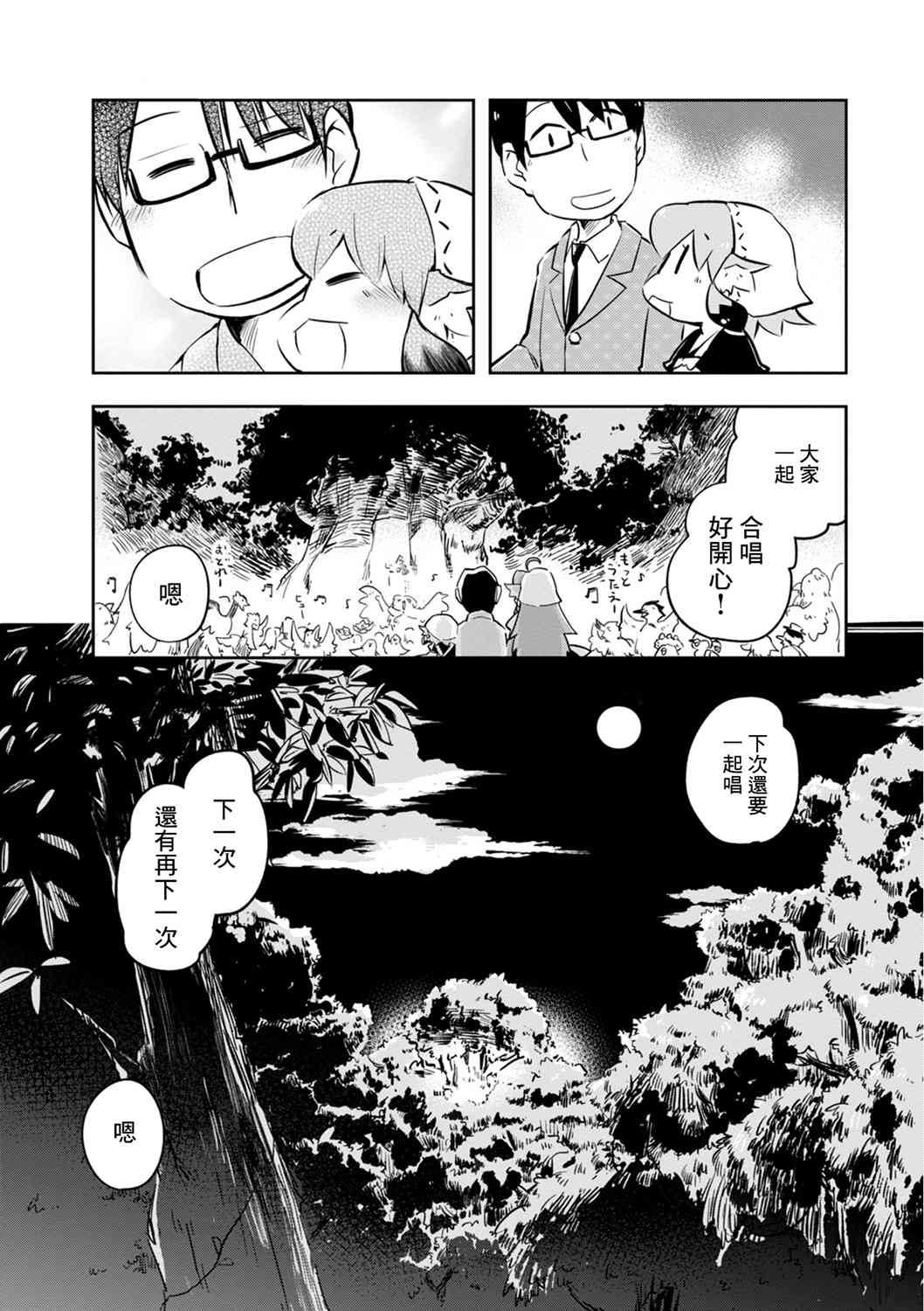 鳥娘咖啡 - 12話 - 2