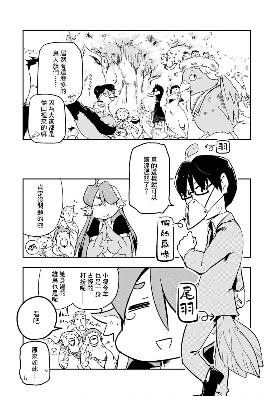 鳥娘咖啡 - 12話 - 3