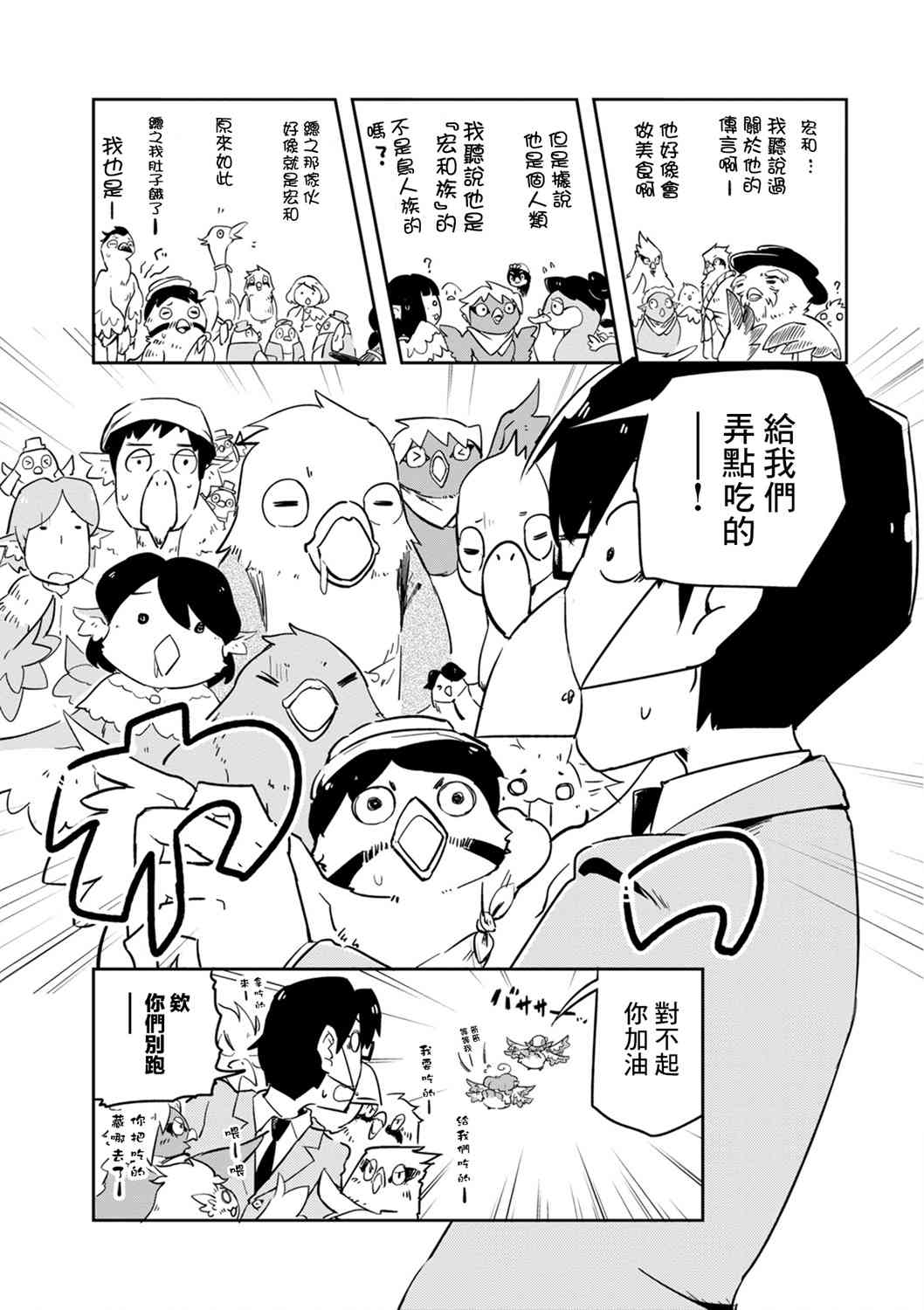 鳥娘咖啡 - 12話 - 2