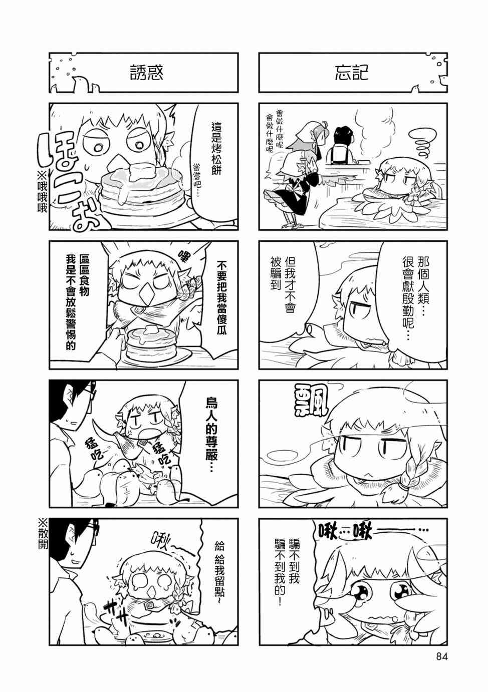 鳥娘咖啡 - 4話 - 5