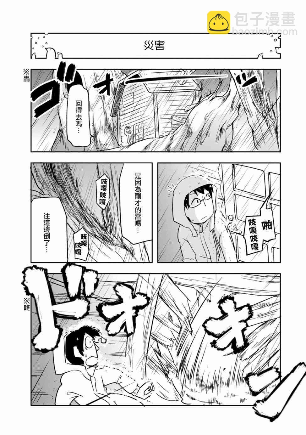 鳥娘咖啡 - 4話 - 2