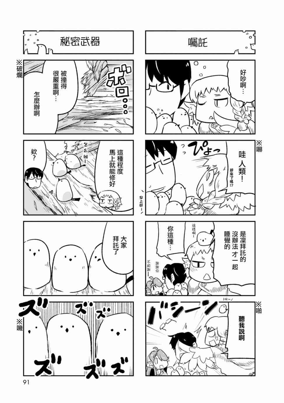 鳥娘咖啡 - 4話 - 2