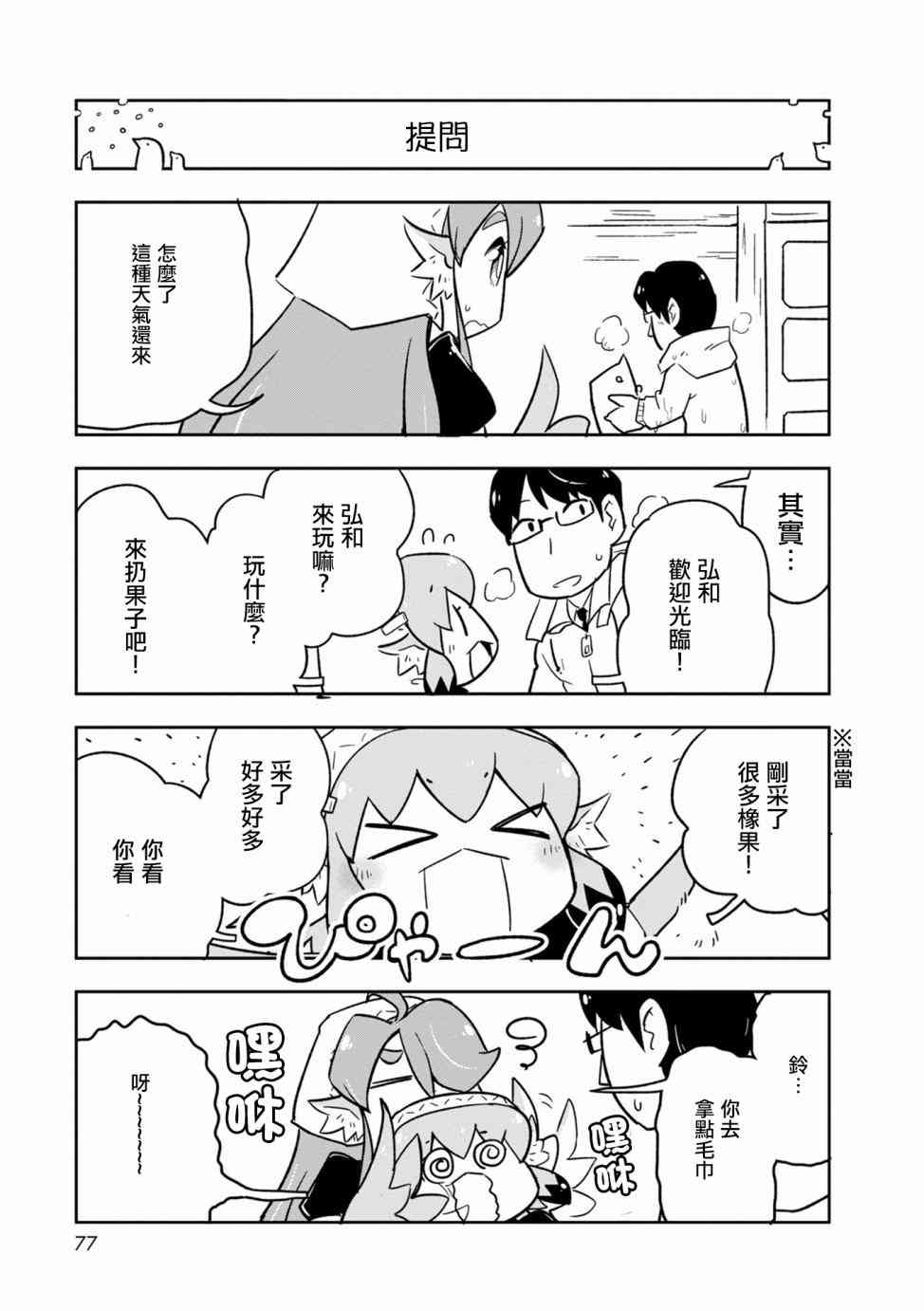 鳥娘咖啡 - 4話 - 3