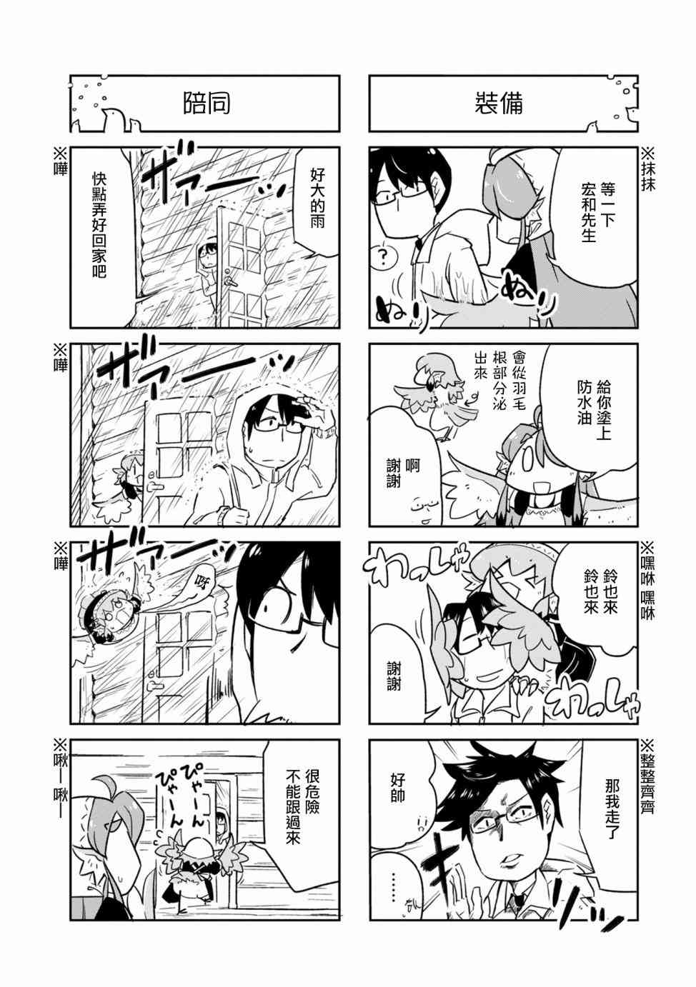 鳥娘咖啡 - 4話 - 1