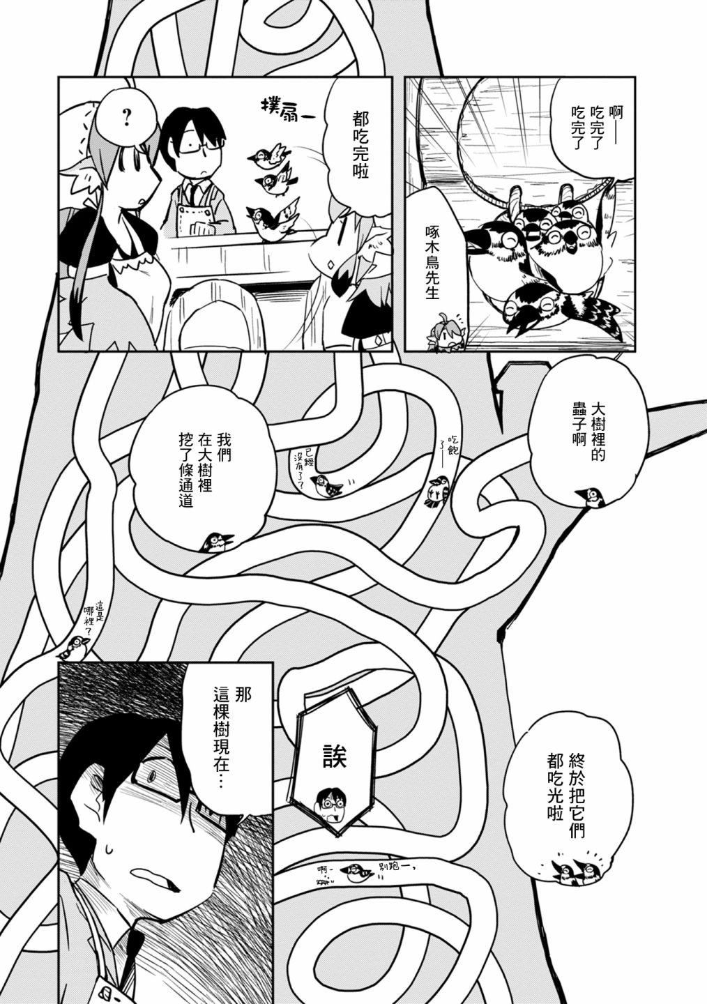 鳥娘咖啡 - 第33話 - 3