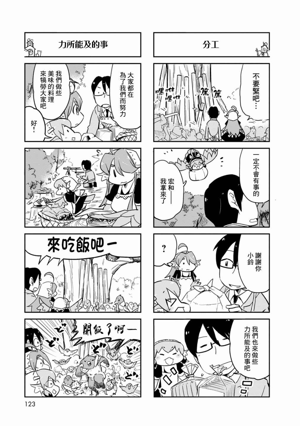 鳥娘咖啡 - 第33話 - 1