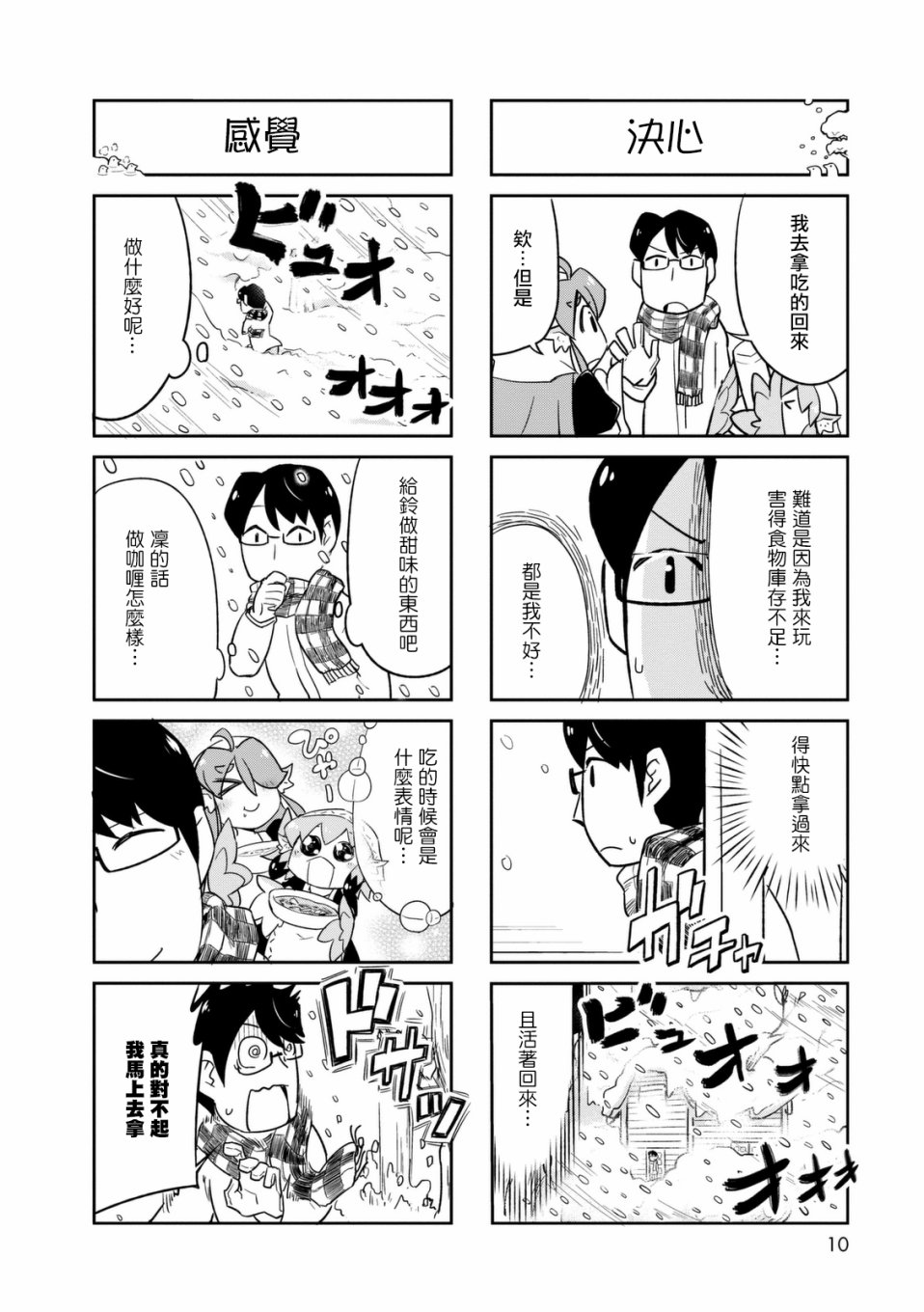 鳥娘咖啡 - 5話 - 4