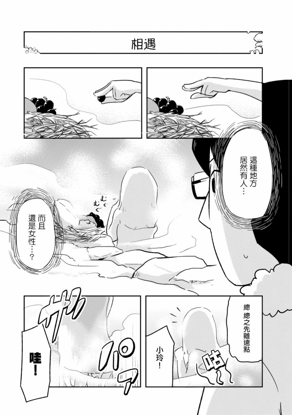 鳥娘咖啡 - 5話 - 5