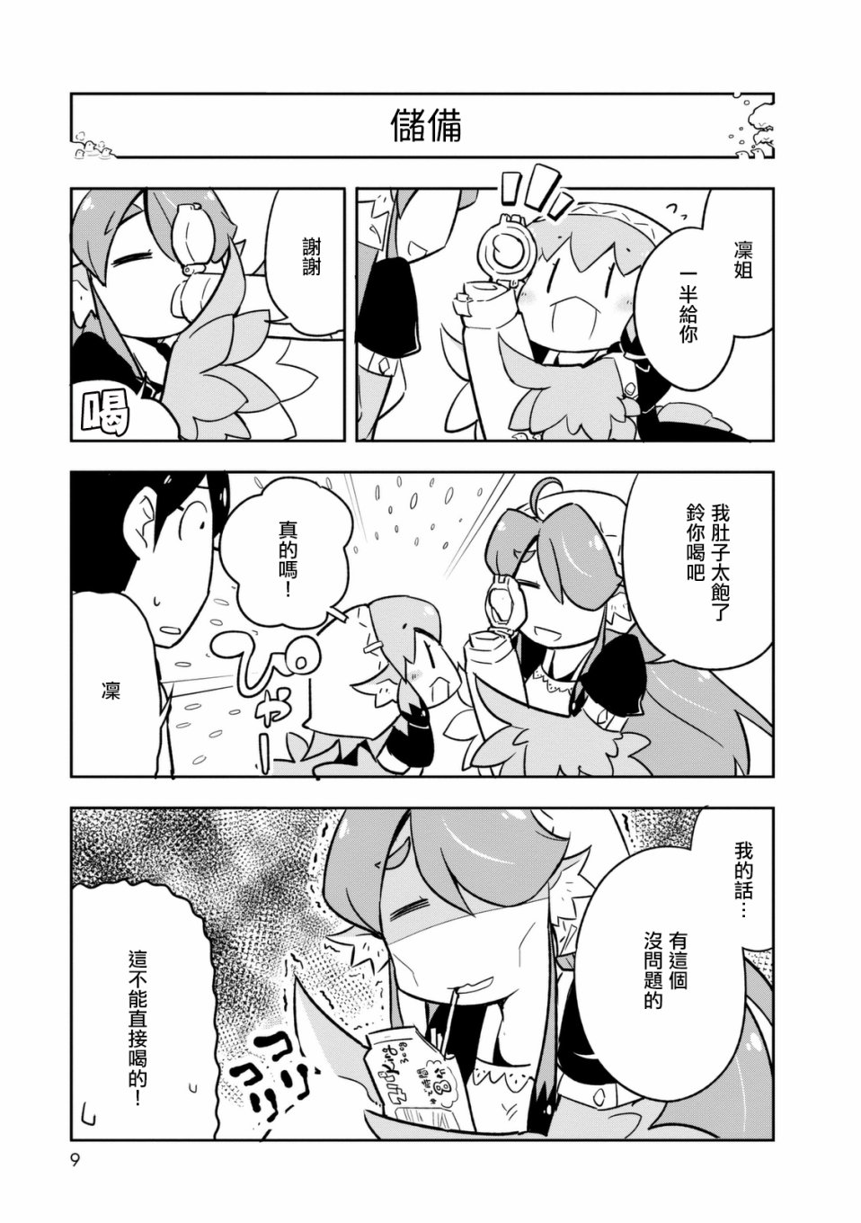 鳥娘咖啡 - 5話 - 3