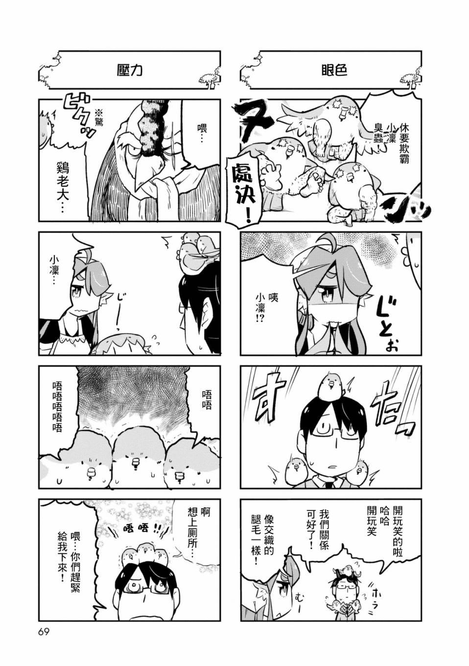 鳥娘咖啡 - 7話 - 5