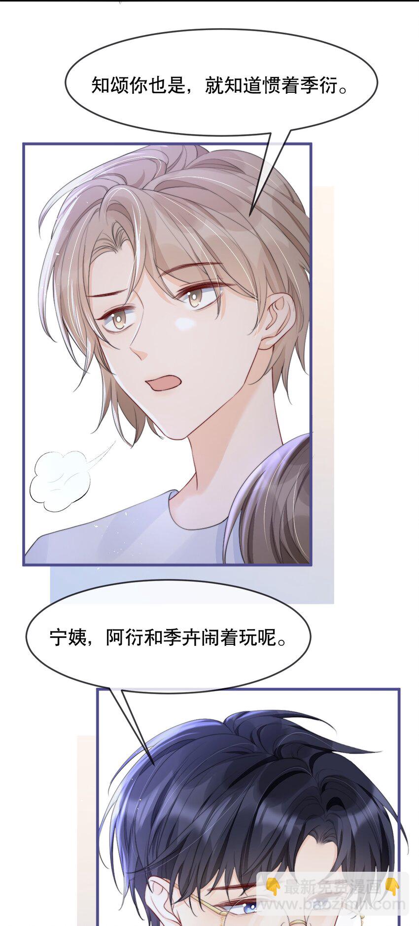 012 你就惯他吧-第12话