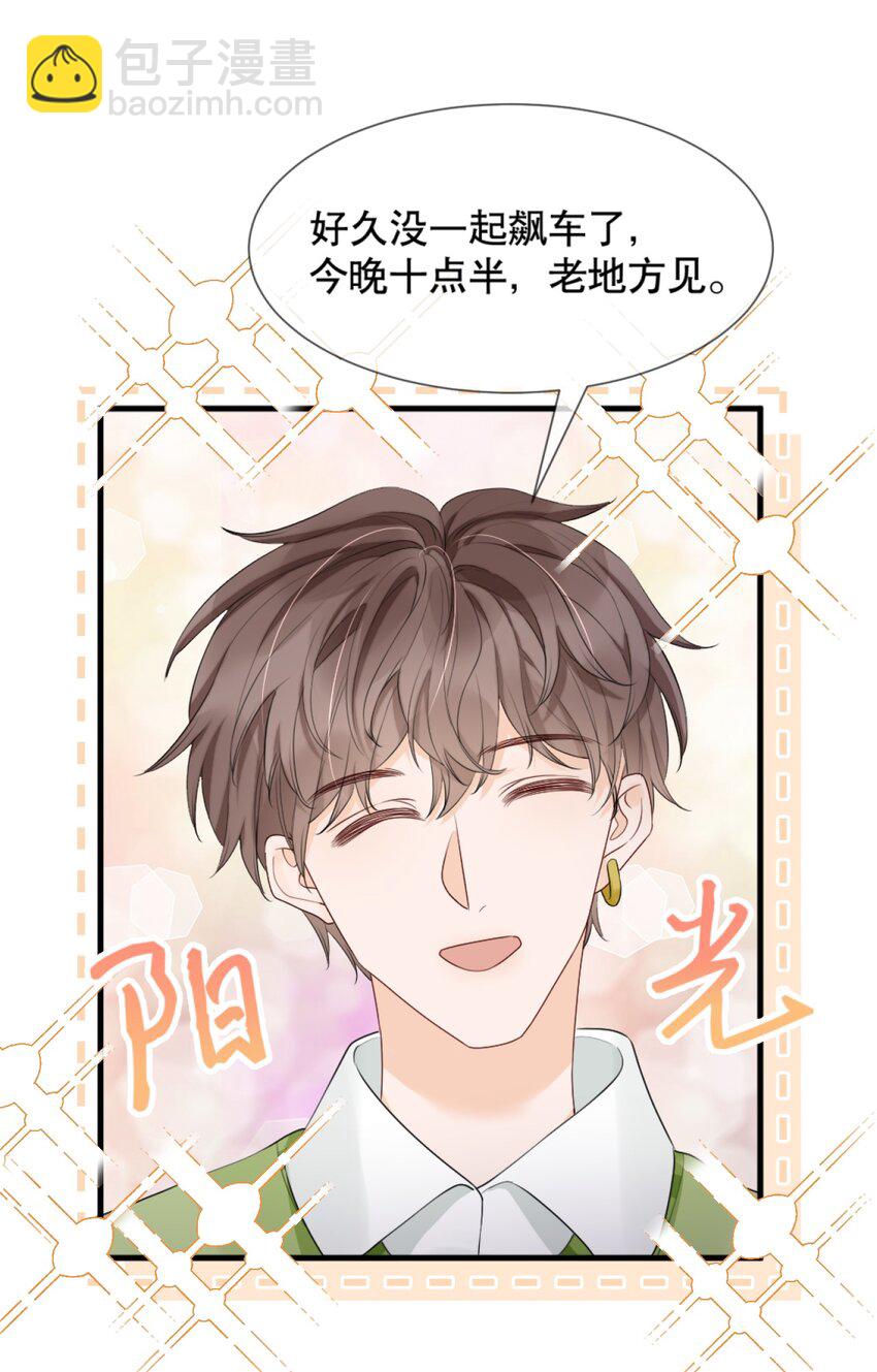 014 他居然骗我！-第14话