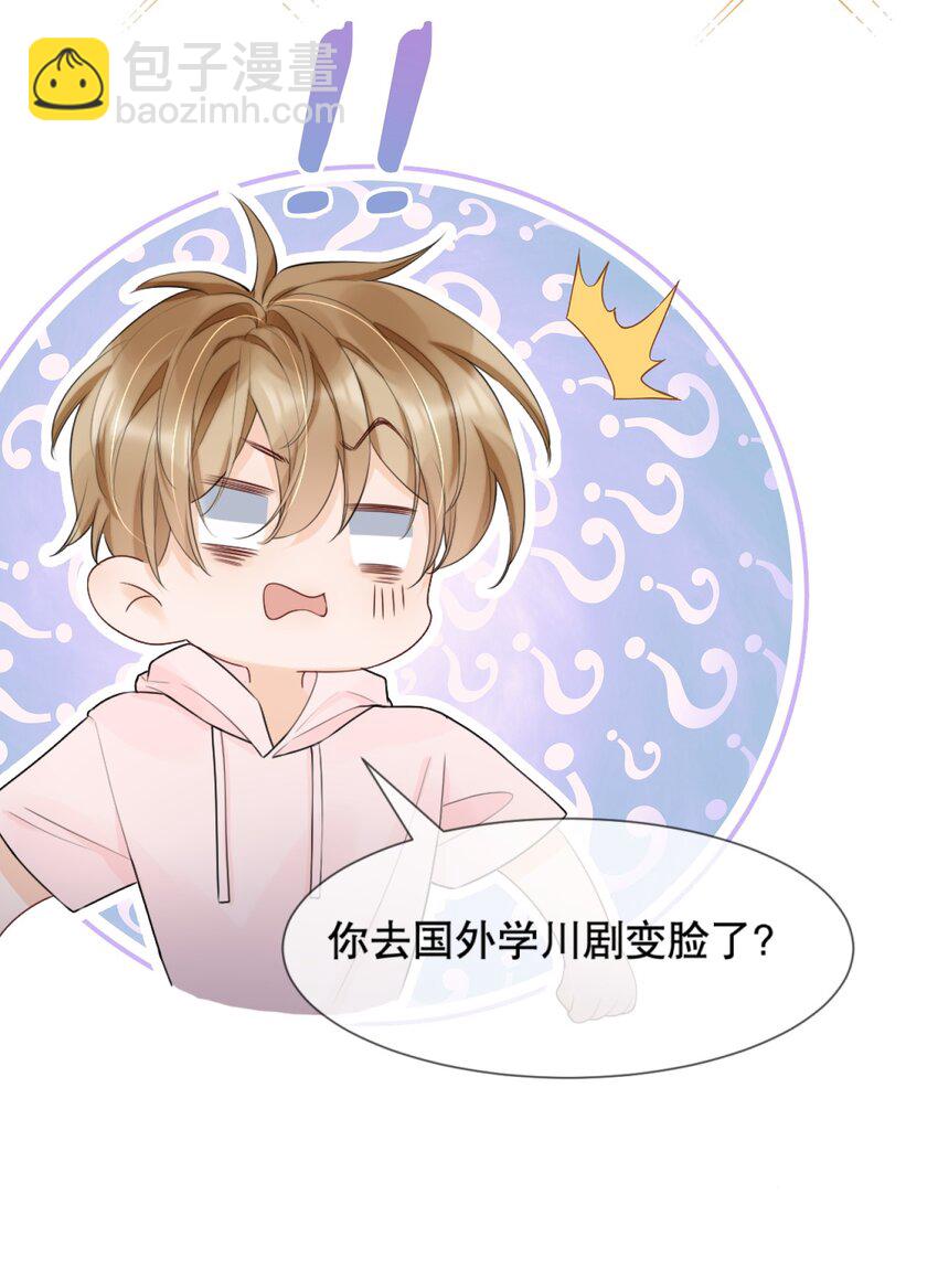 014 他居然骗我！-第14话