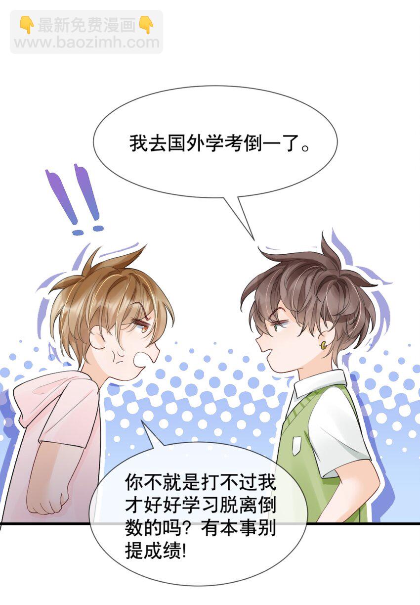 014 他居然骗我！-第14话