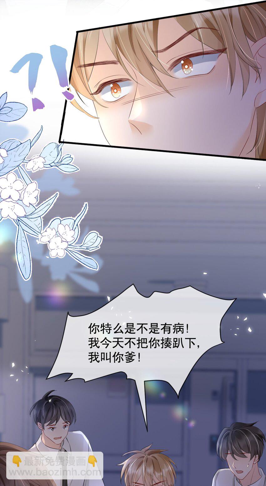 014 他居然骗我！-第14话