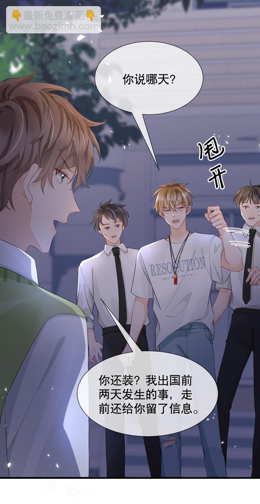 014 他居然骗我！-第14话