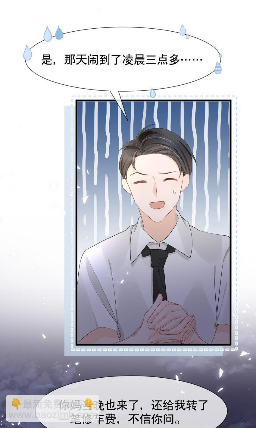 014 他居然骗我！-第14话