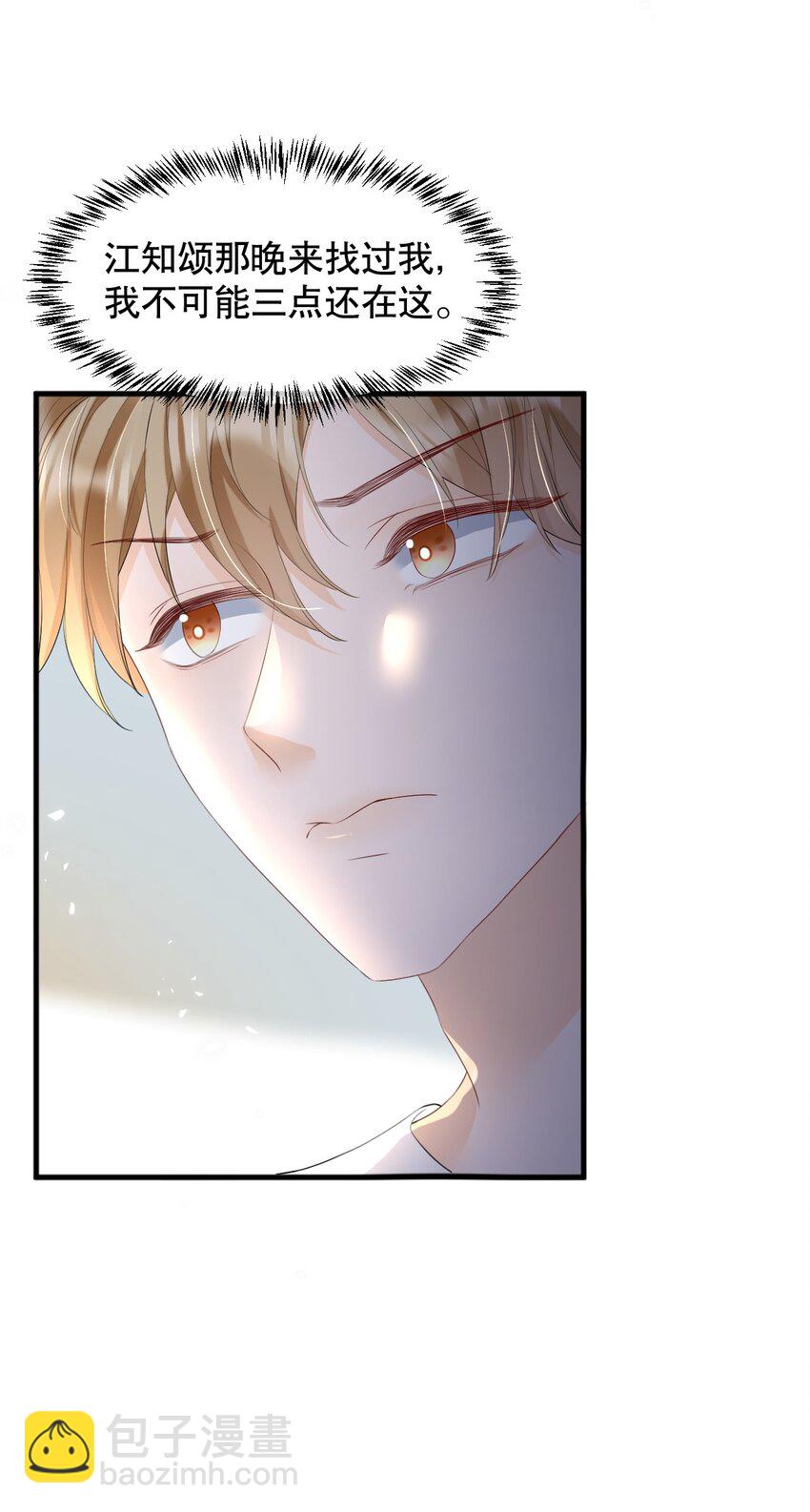 014 他居然骗我！-第14话