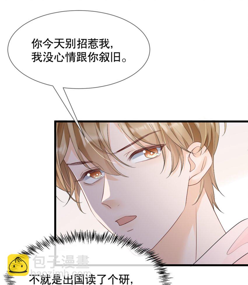 014 他居然骗我！-第14话