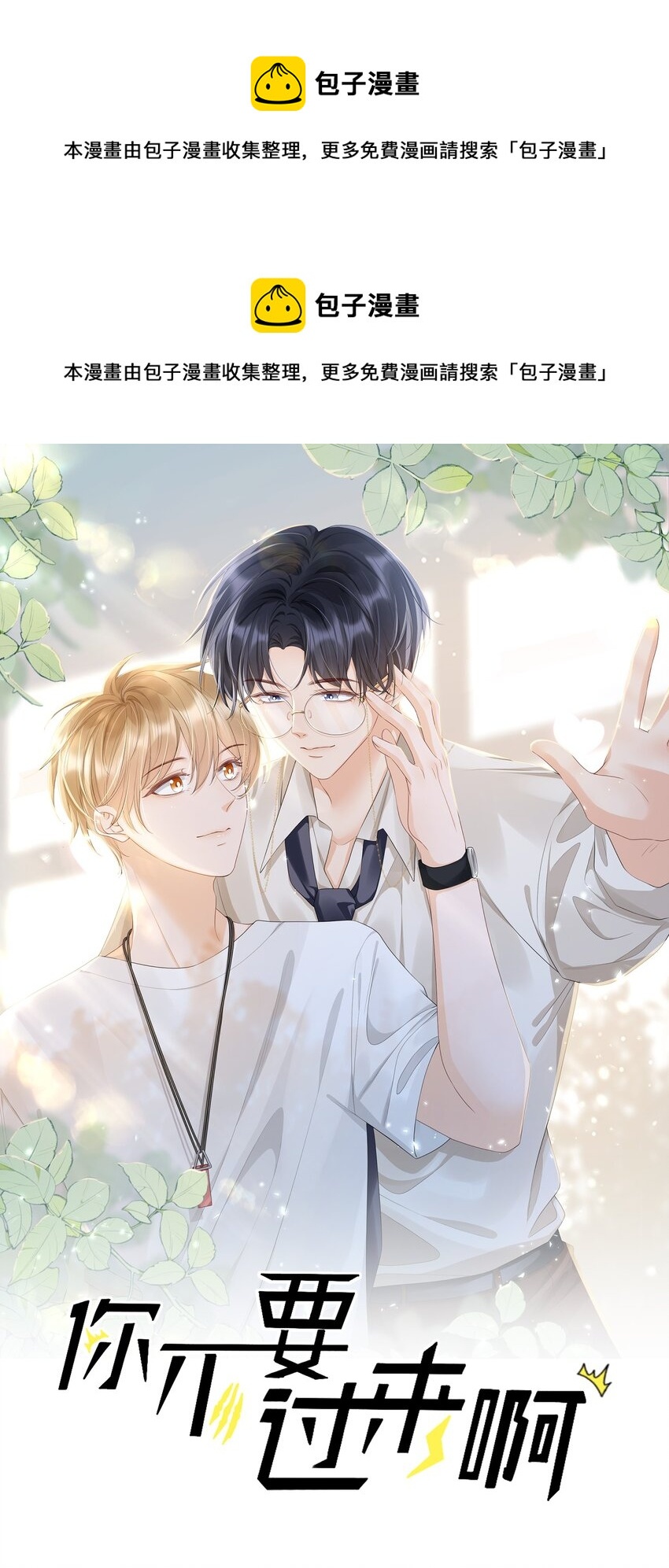 016 我怕你觉得我恶心-第16话