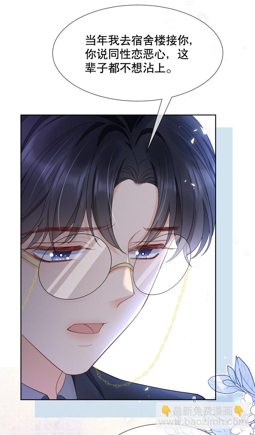 016 我怕你觉得我恶心-第16话