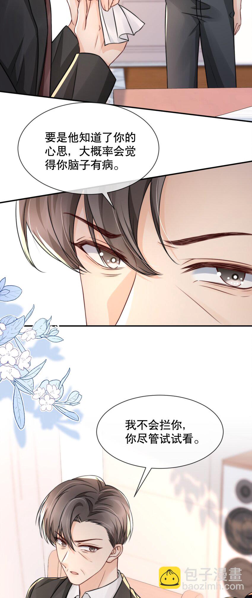 022 喜欢就要争取-第22话