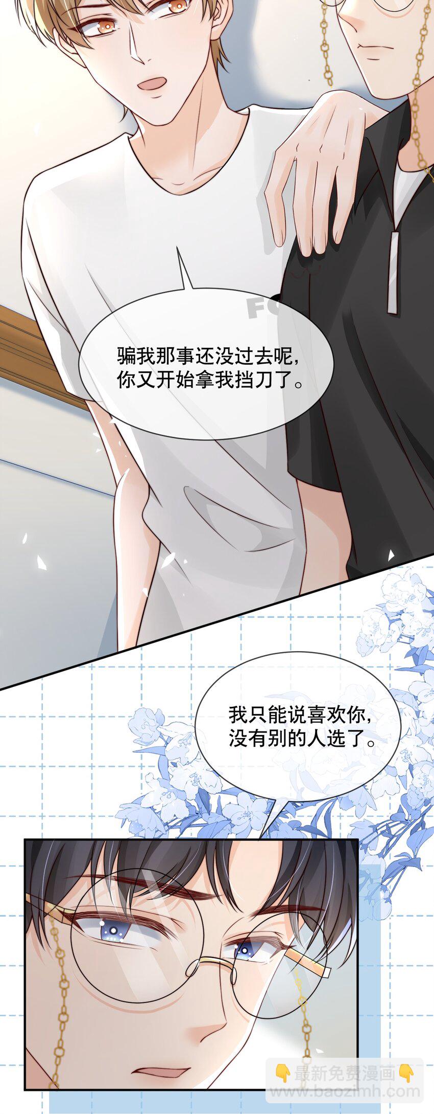 022 喜欢就要争取-第22话