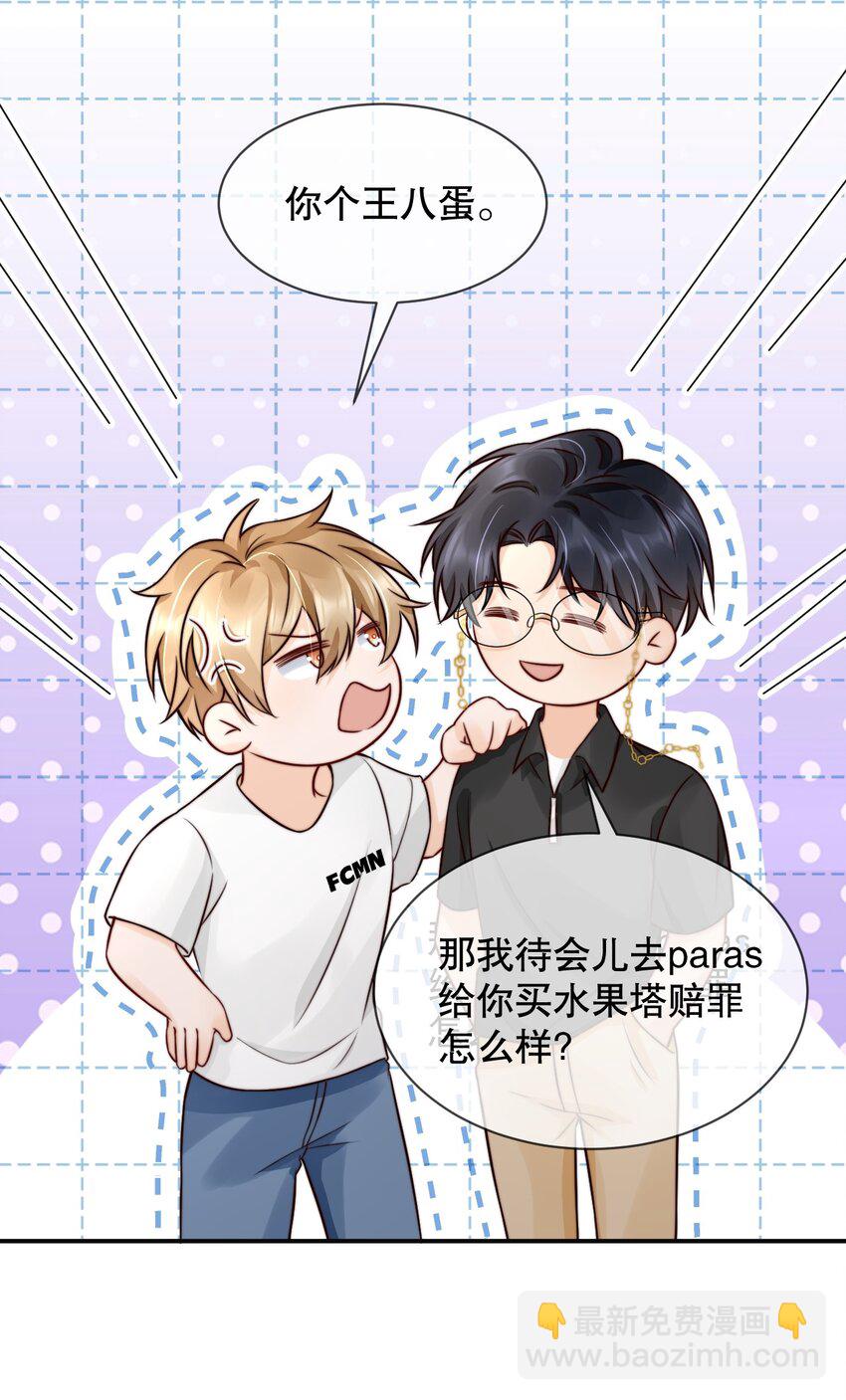 022 喜欢就要争取-第22话