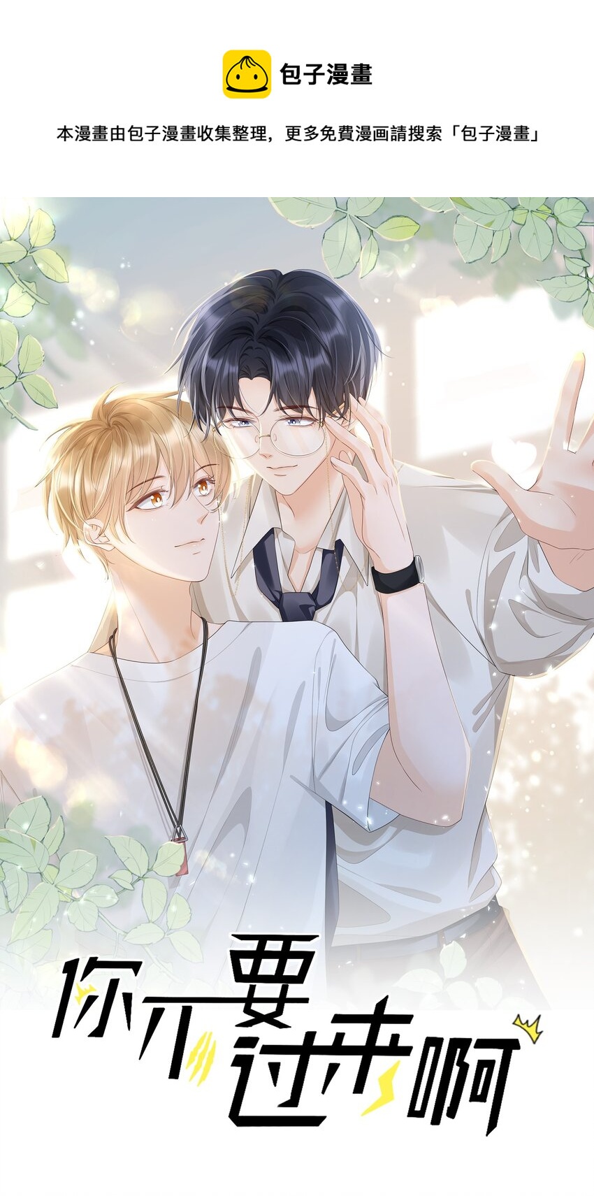 024 都怪许安嘉-第24话