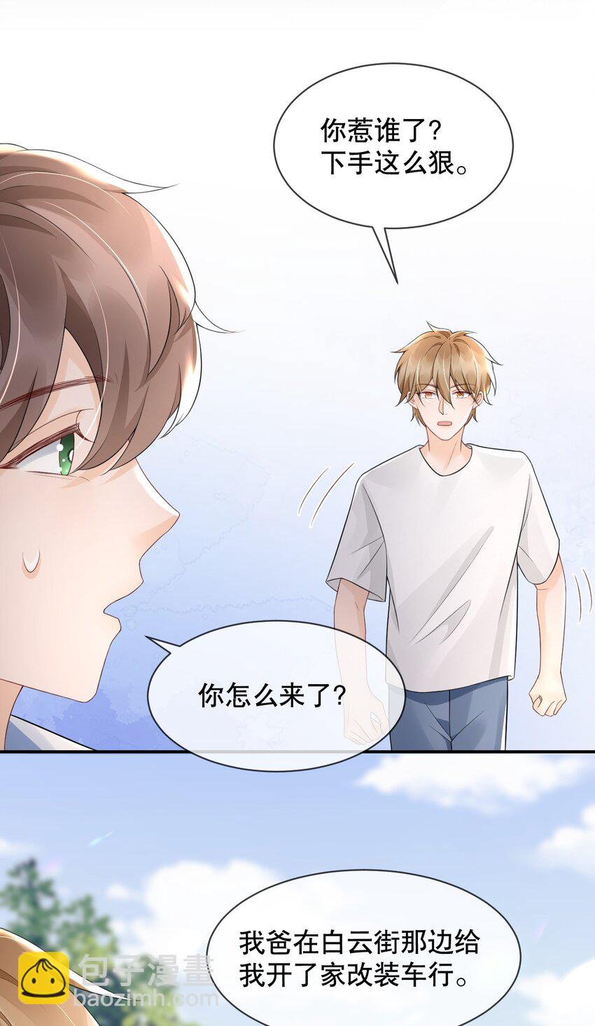 024 都怪许安嘉-第24话