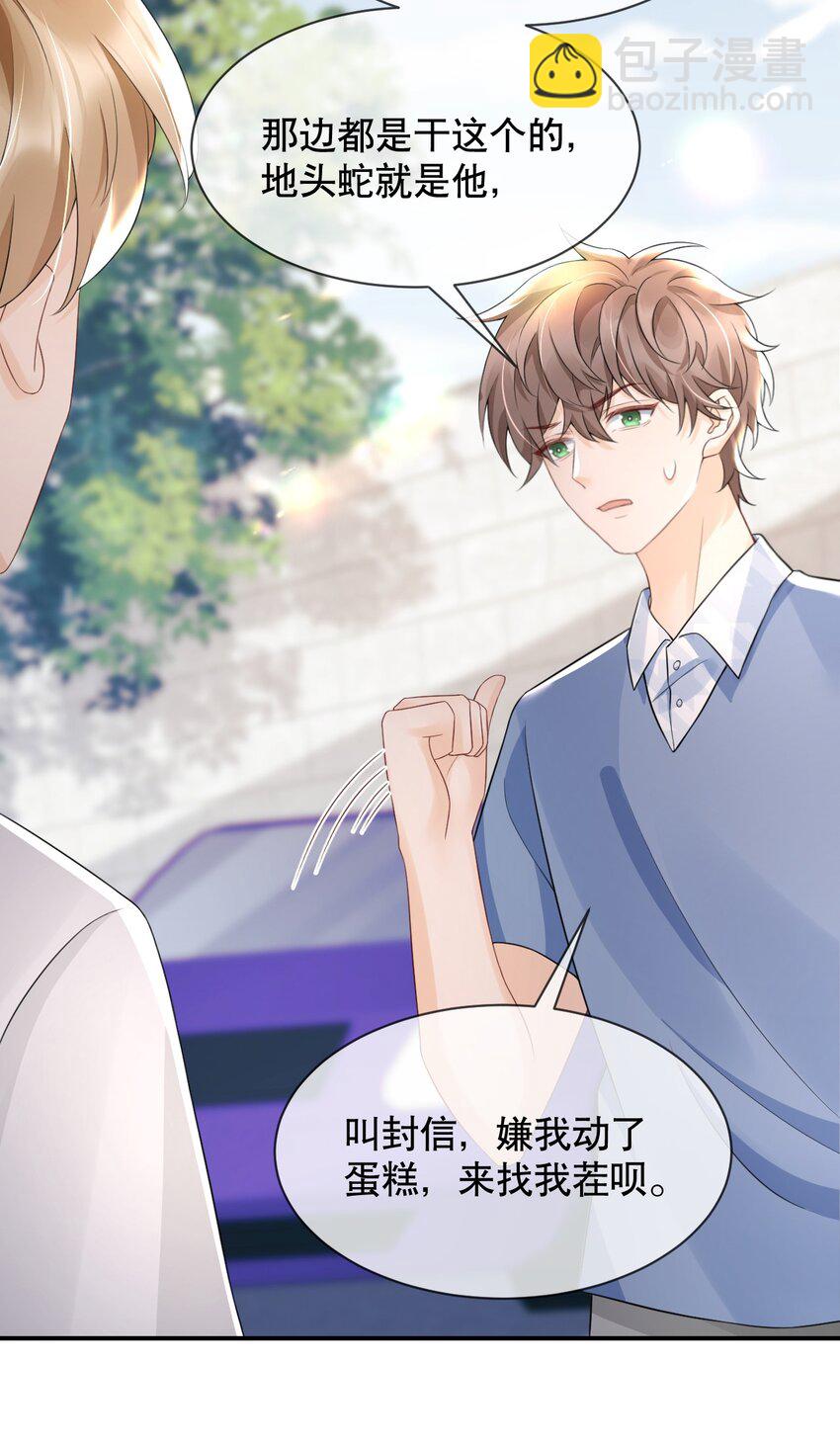 024 都怪许安嘉-第24话