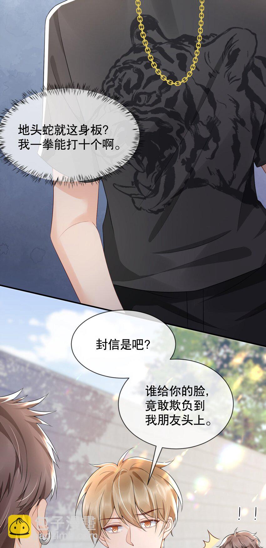 024 都怪许安嘉-第24话