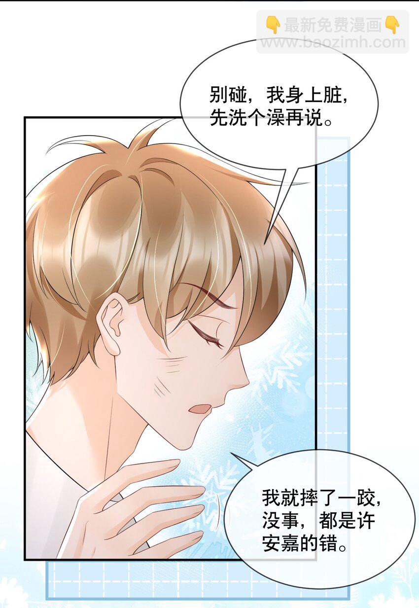 024 都怪许安嘉-第24话