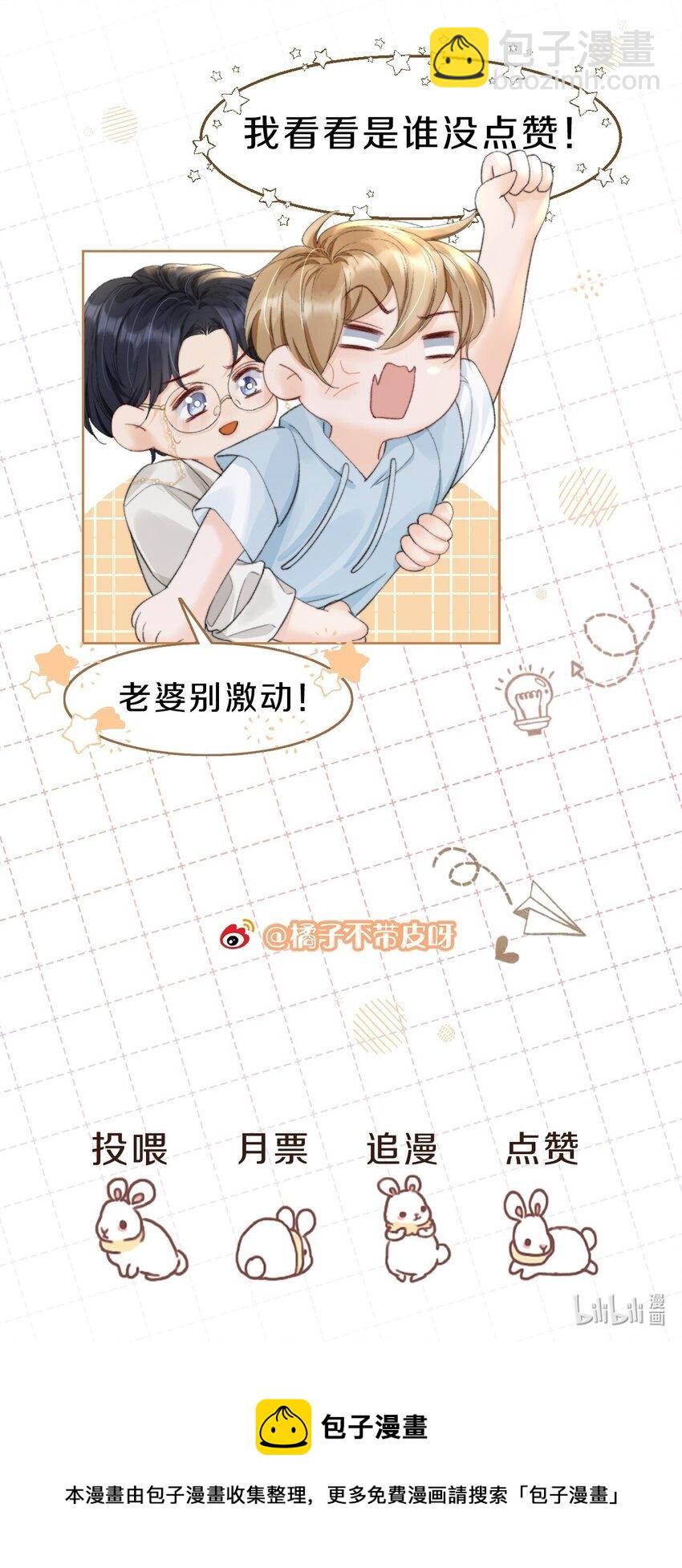 024 都怪许安嘉-第24话