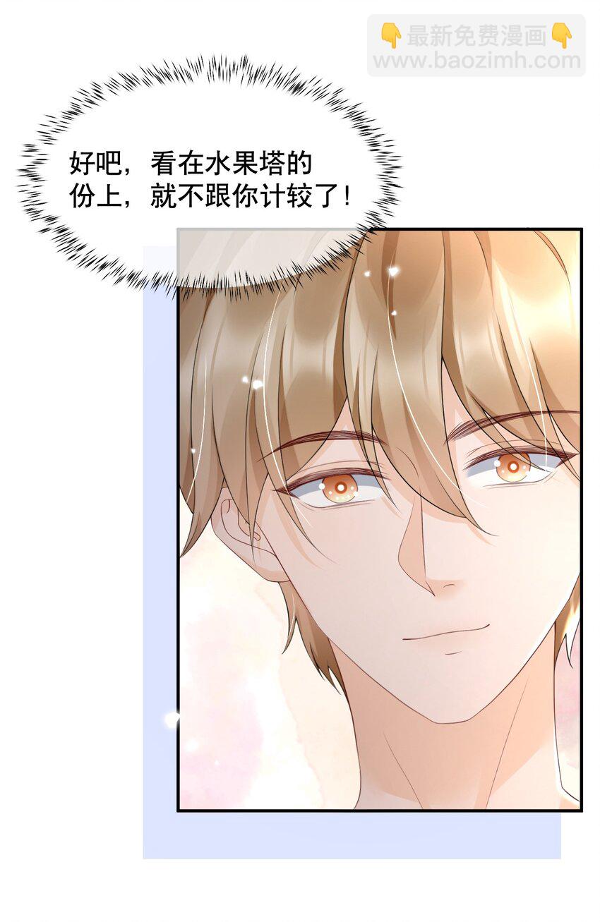 024 都怪许安嘉-第24话