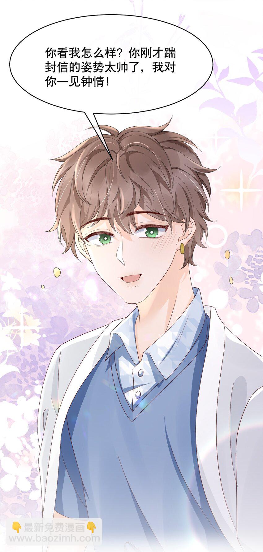 026 我对你一见钟情了-第26话