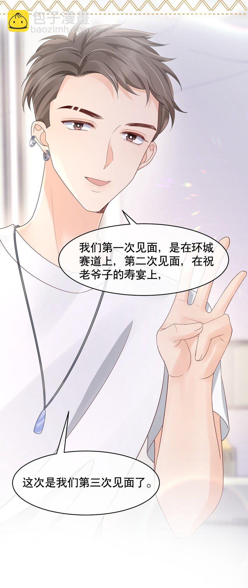 026 我对你一见钟情了-第26话