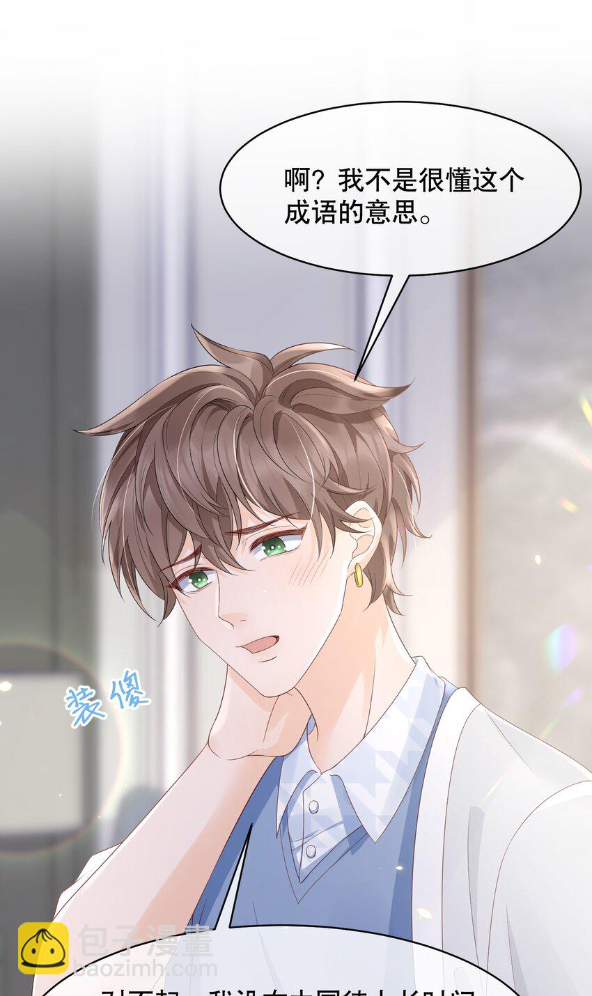 026 我对你一见钟情了-第26话