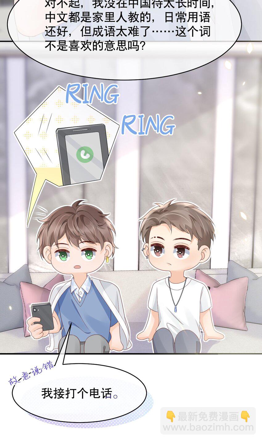 026 我对你一见钟情了-第26话