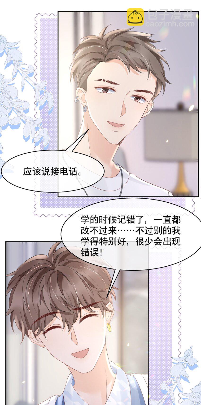 026 我对你一见钟情了-第26话