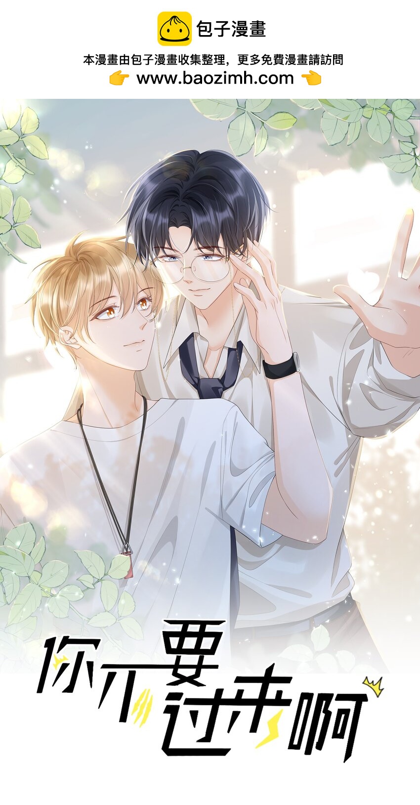 028 恼羞成怒-第28话