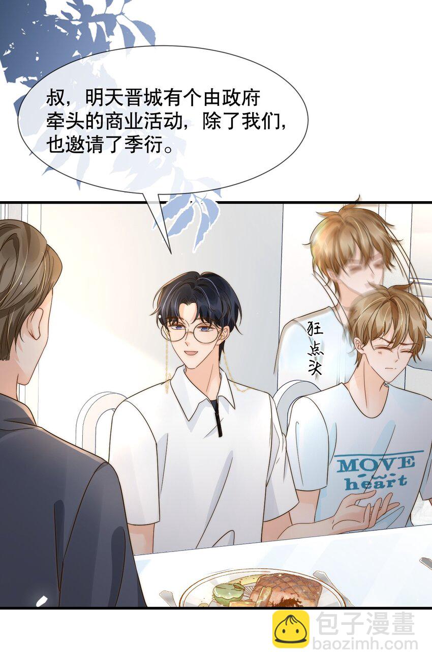 028 恼羞成怒-第28话