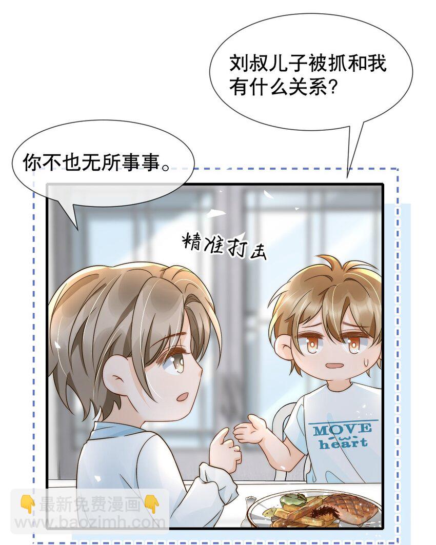 028 恼羞成怒-第28话